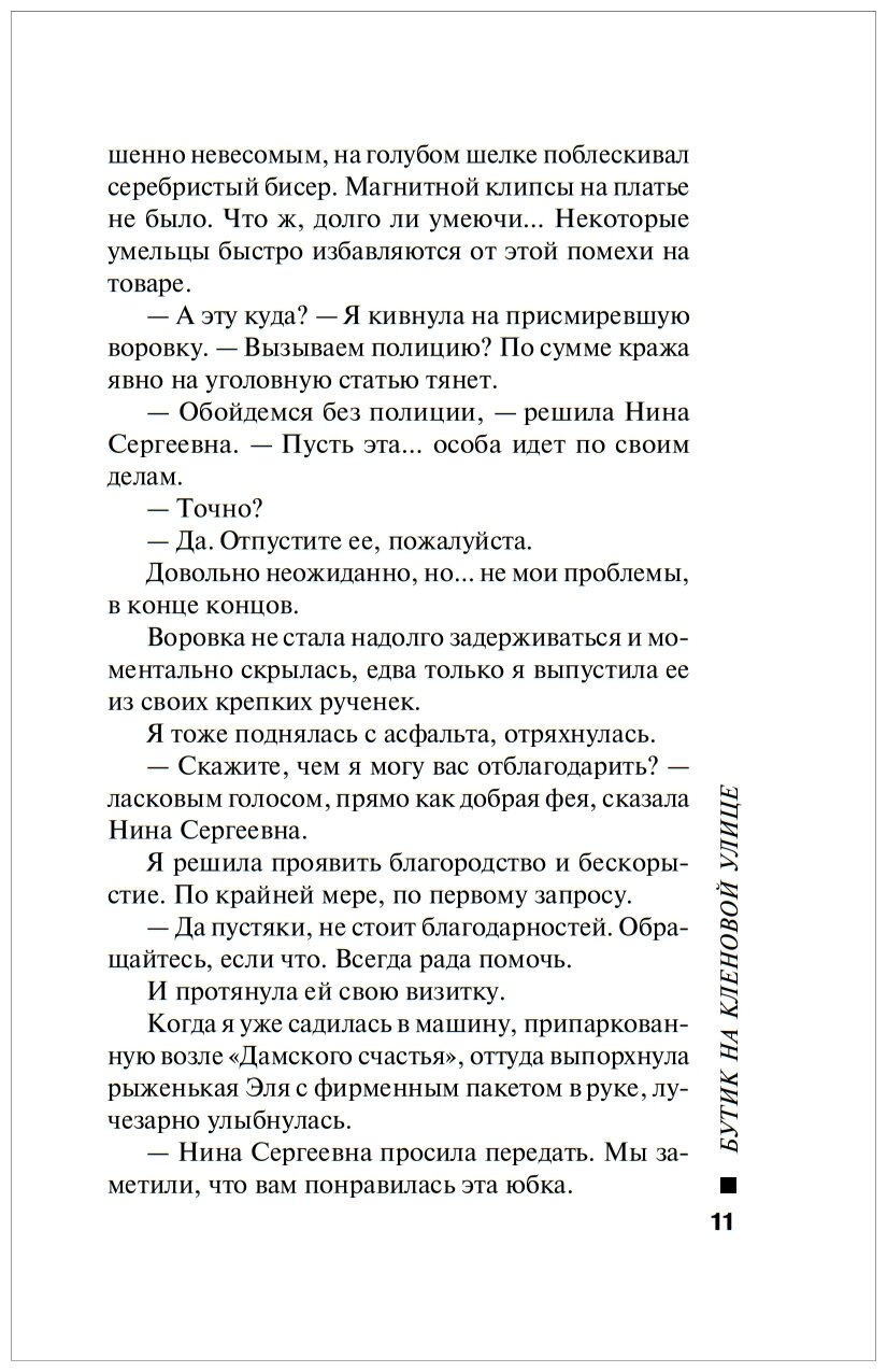 Бутик на кленовой улице (Серова Марина Сергеевна) - фото №4