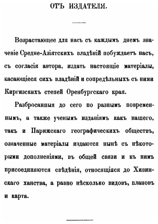 Книга Этнографические и Исторические Материалы по Средней Азии и Оренбургскому краю - фото №2