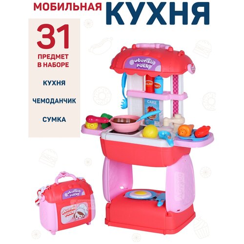 Кухня детская игровая в чемоданчике 3 в 1, игрушечная посуда и продукты, мобильная, 31 предмет, ролевые игры, обучающая, для девочек, желтый