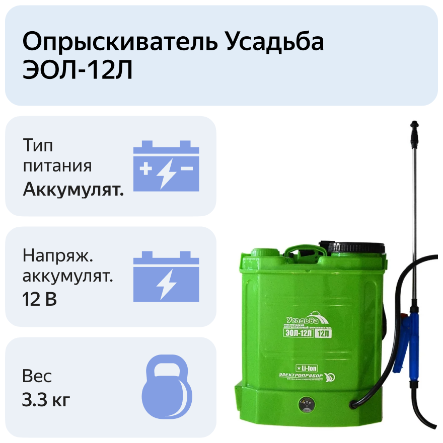 Аккумуляторный опрыскиватель Усадьба ЭОЛ-12Л, 12 л - фотография № 3