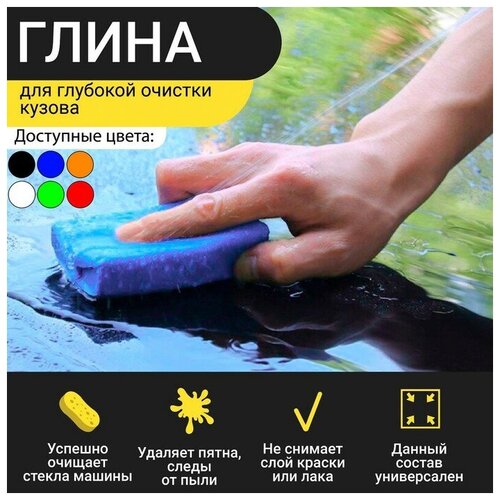 Глина для глубокой очистки кузова, Grand Caratt, 90 г, салатовый