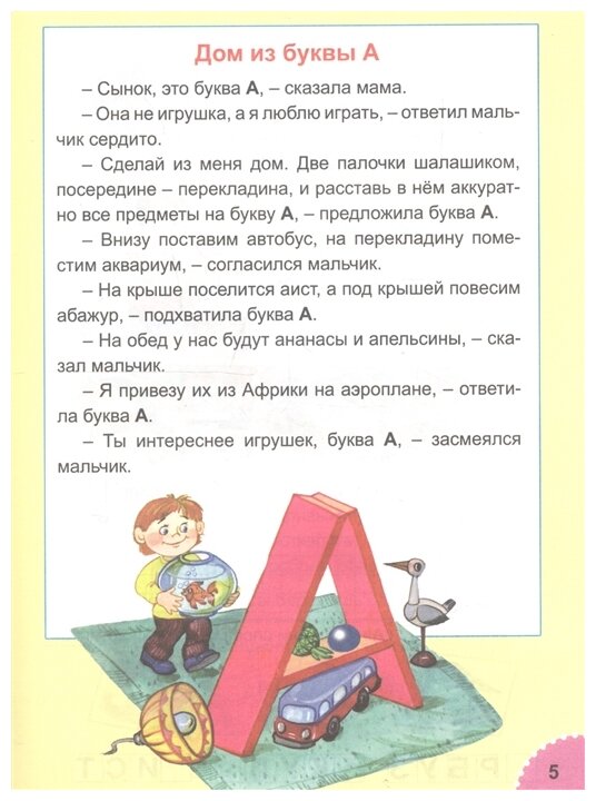 Мудрая азбука (Лопатина Александра Александровна) - фото №2