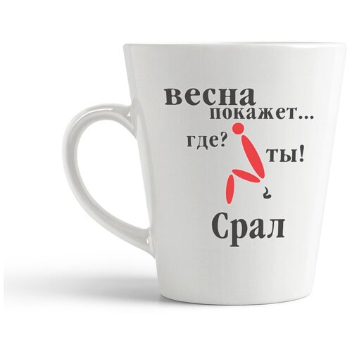 фото Кружка-латте coolpodarok "весна покажет где ты срал"