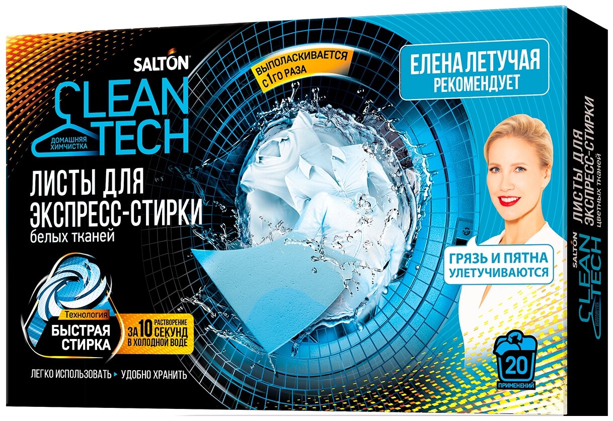 SALTON пластины CleanTech для экспресс-стирки белых тканей