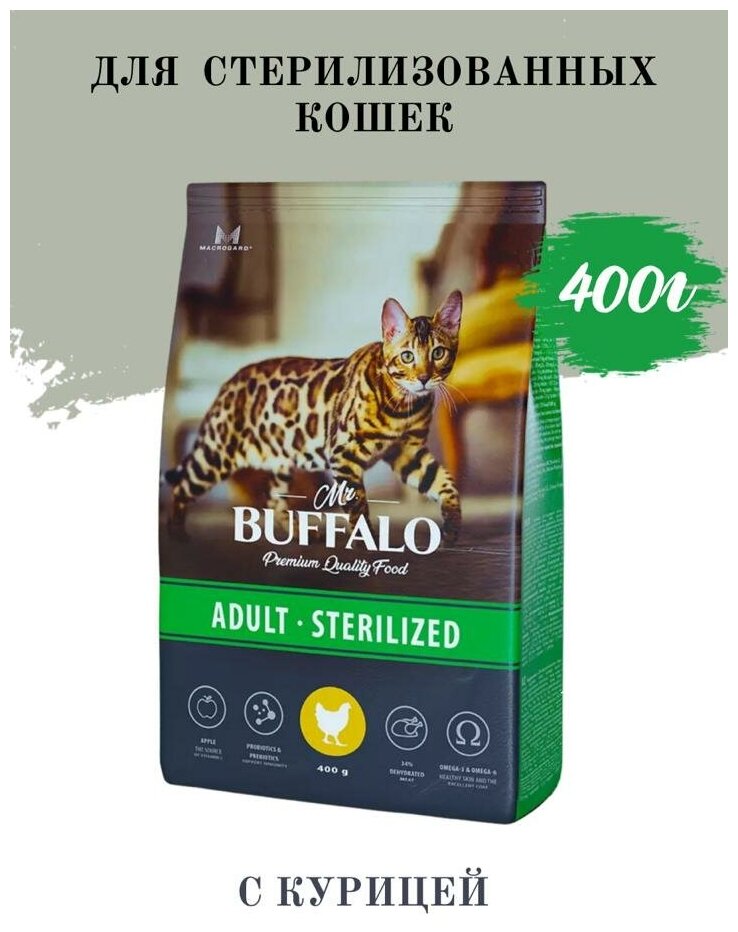 Сухой корм для кошек Mr. Buffalo STERILIZED 0,4кг (курица) - фотография № 7