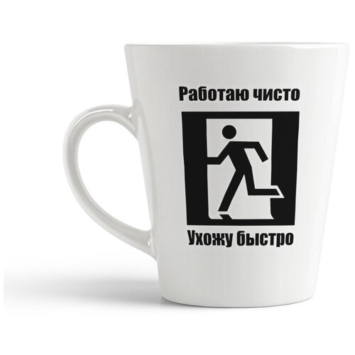фото Кружка-латте coolpodarok "работаю чисто. ухожу быстро"