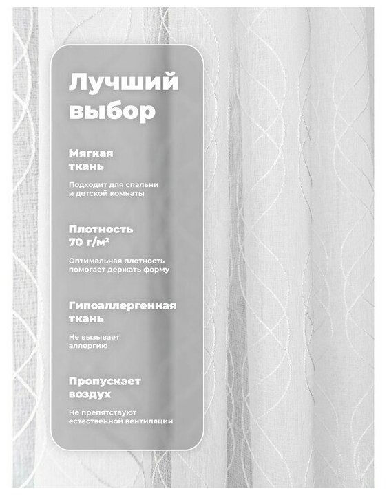 Тюль-вуаль PEORA под лён с вышивкой E21075-С1 Белая с серебром 300*260 - фотография № 10