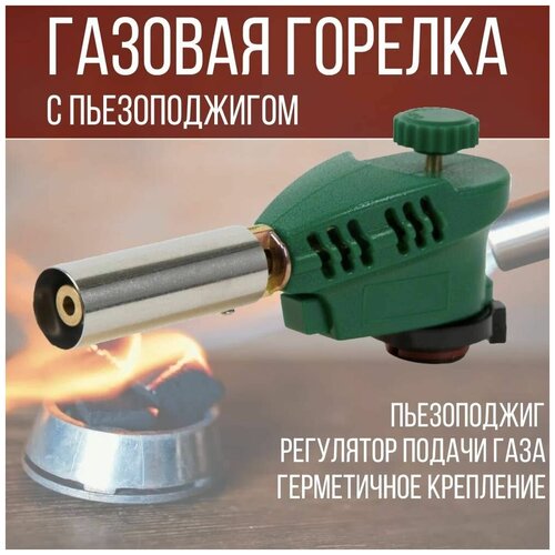 Газовая горелка на балон Kovica, портативная, с пьезоподжигом, зеленый