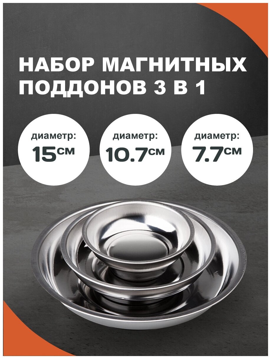 Набор магнитных поддонов Forceberg, 3 в 1