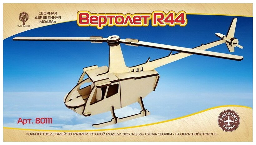 Сборная деревянная модель Чудо-Дерево Авиация Вертолет R44 (mini)