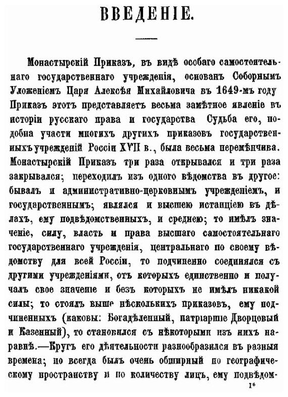 Книга Монастырский приказ (1649 -1725 Г) - фото №4