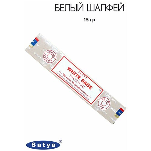 Satya Белый шалфей - 15 гр, ароматические благовония, палочки, White Sage - Сатия, Сатья