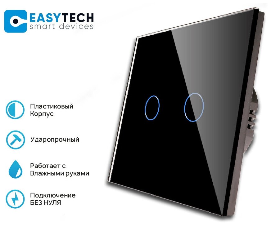 Сенсорный стеклянный выключатель Easy Tech 300W