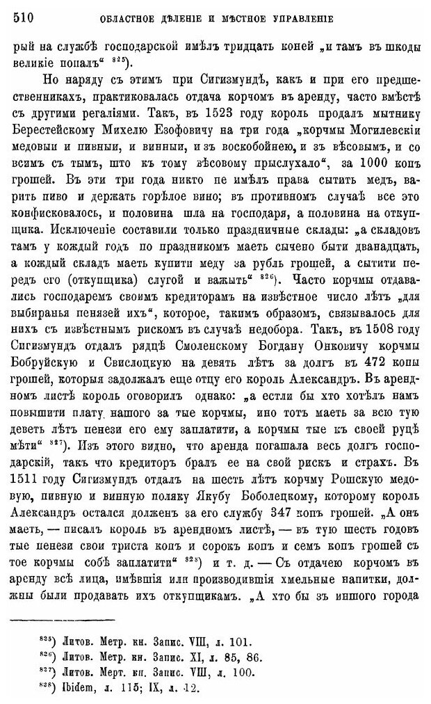 Книга Областное деление и местное управление Литовско-Русского государства ко времени и... - фото №7