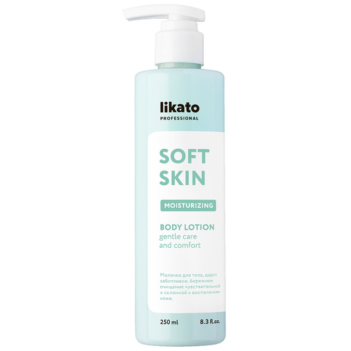 Likato Professional/ Молочко-эликсир для тела SOFT SKIN. С маслами амрите и оливы. 250 мл.