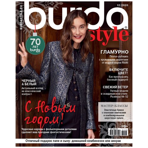 Burda № 12/2020