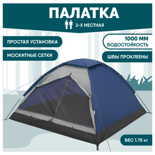 Палатка 2 х местная Terbo Mir 1-014-2