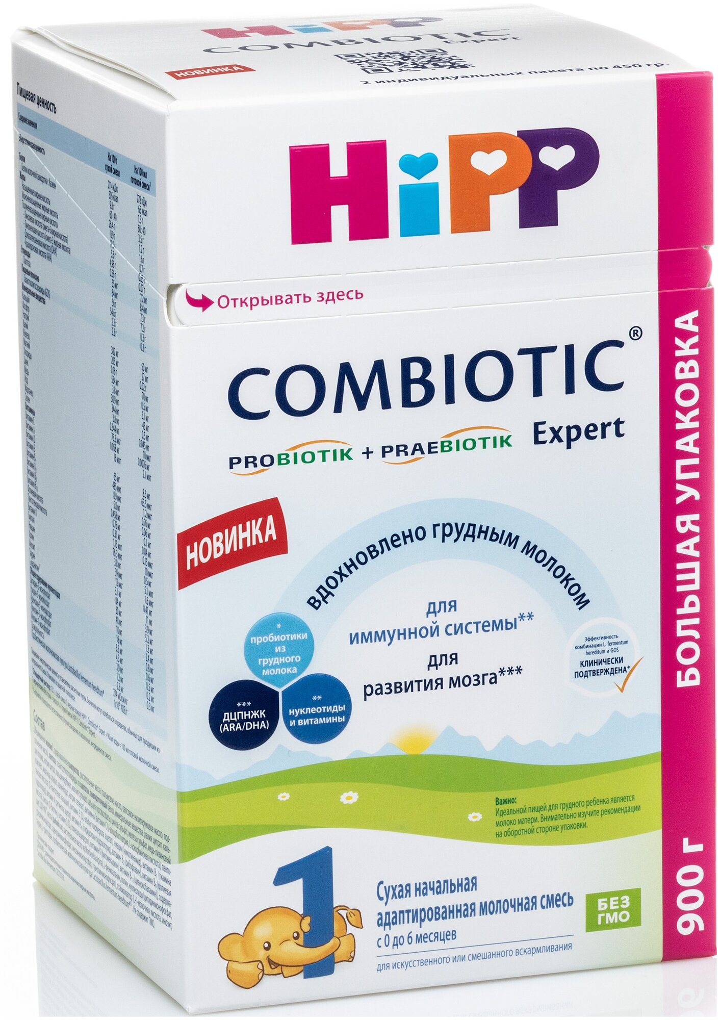 Смесь HiPP 1 Combiotic Expert, от 0 до 6 месяцев, 900 г