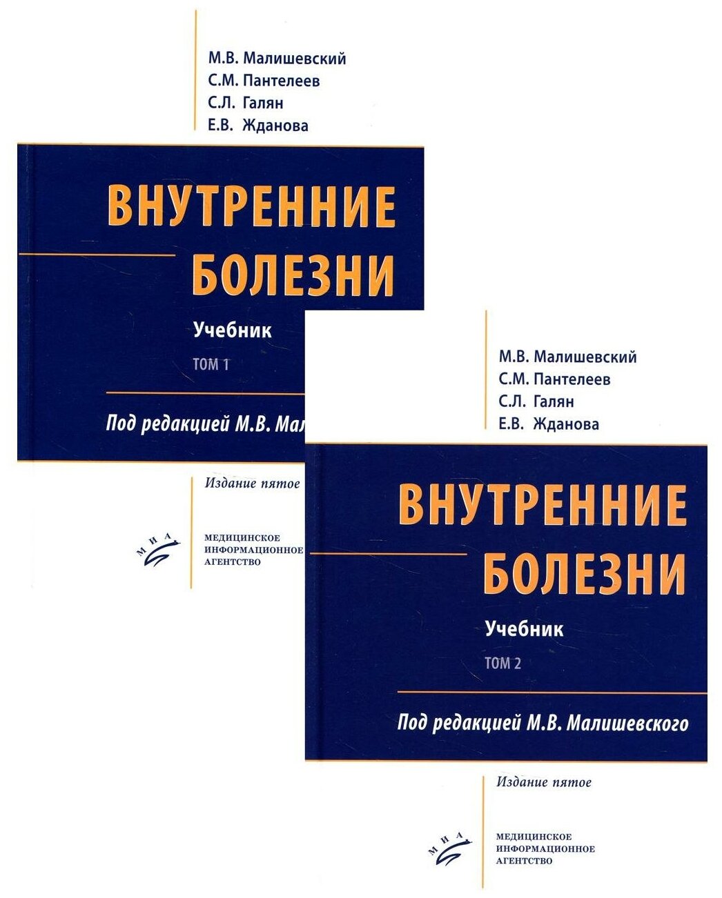 Внутренние болезни. В 2 т, в 2 кн. (комплект из 2-х кн.): Учебник. 5-е изд, перераб. и доп