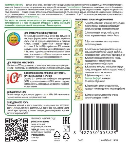 Смесь Similac 2 Comfort 375 г банка - фото №9
