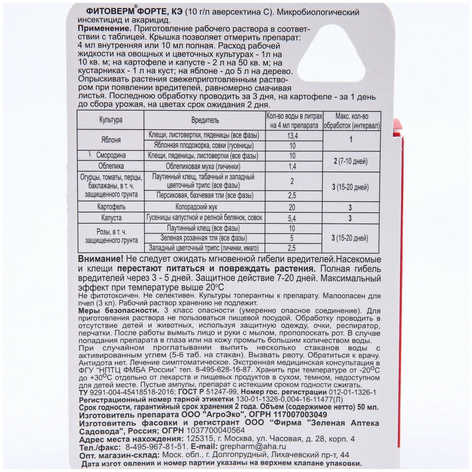 Микробиологическая защита Зеленая Аптека Садовода от клещей и насекомых-вредителей Фитоверм Форте 50мл - фотография № 6