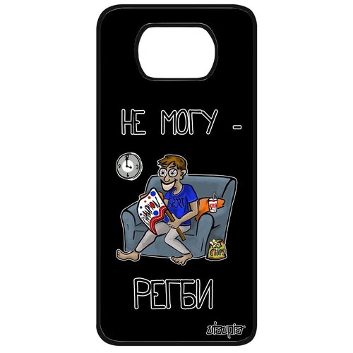 фото Ударопрочный чехол на телефон // xiaomi poco x3 // "не могу - смотрю регби!" повод крутой, utaupia, черный