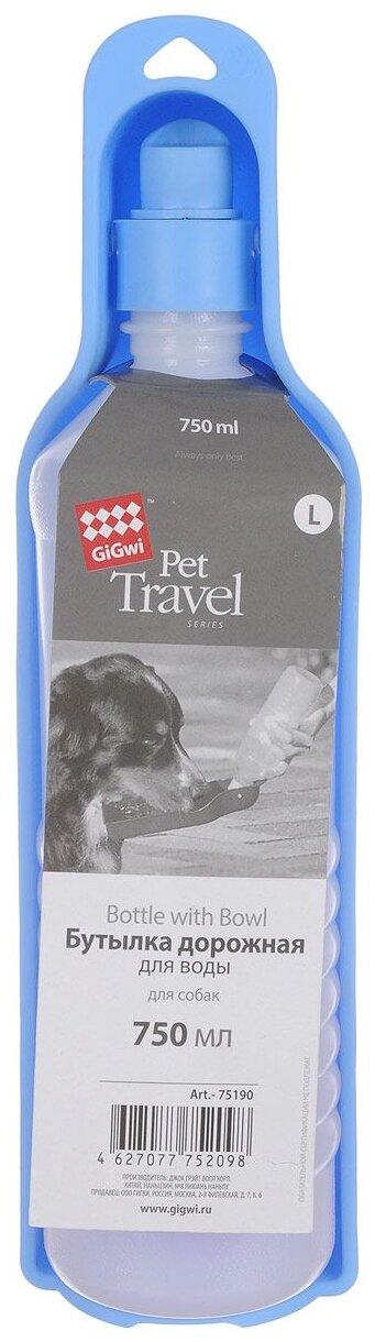 Автопоилка GiGwi Pet Travel для собак 750 мл