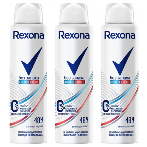 Дезодорант-антиперспирант спрей женский REXONA Без запаха, 150 мл - 3 шт.