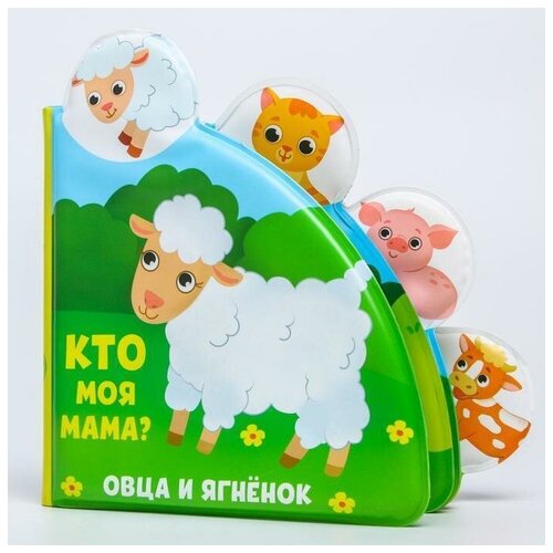 фото Развивающая книжка - игрушка для игры в ванной «кто моя мама?» с окошками