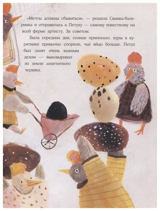 Свинка-балеринка и ведро слёз (Вербицкая Ольга Евгеньевна) - фото №14