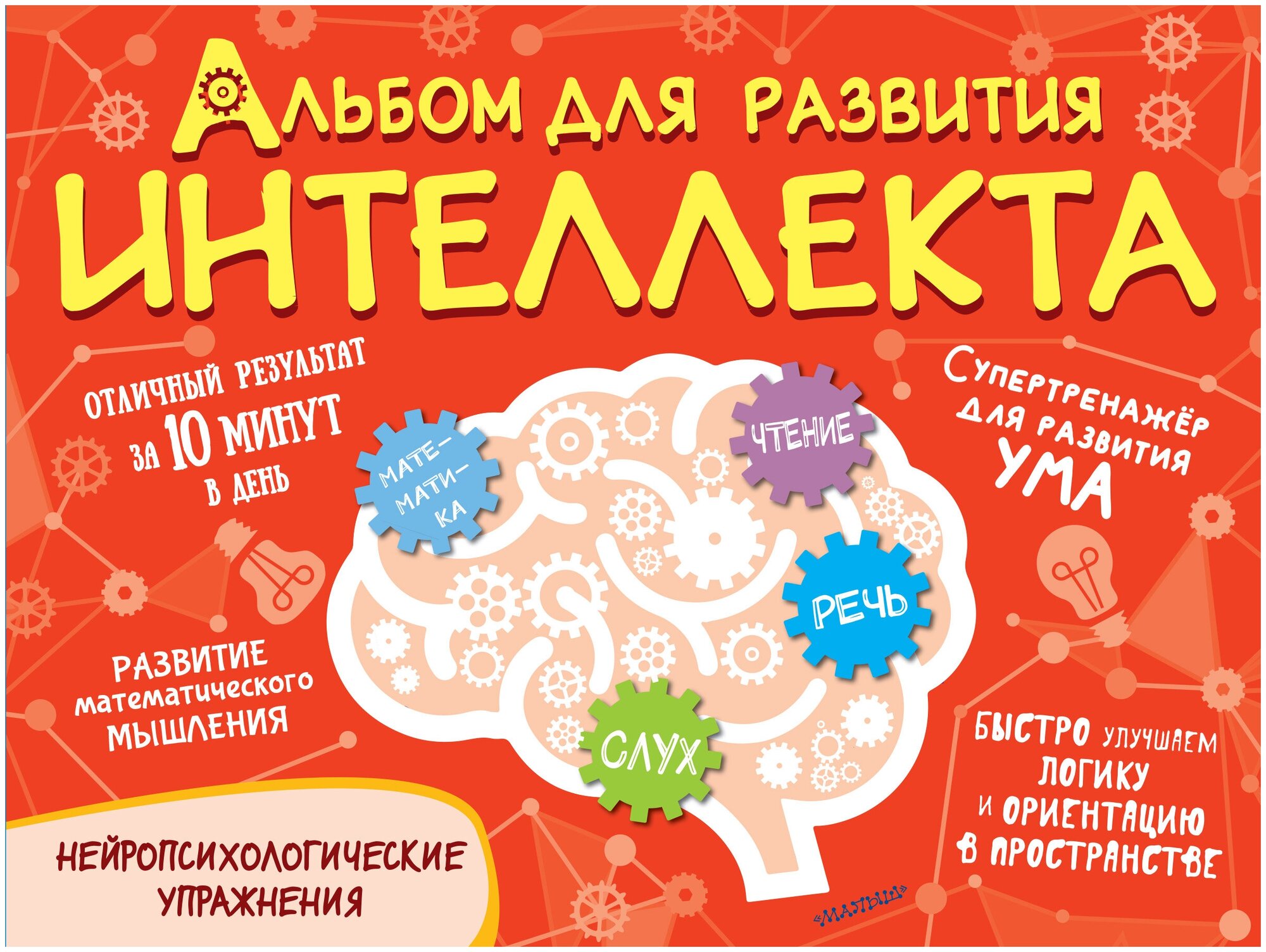 Альбом для развития интеллекта Модель О. А.