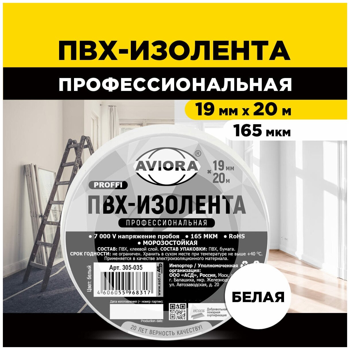 Изолента Aviora Proffi ПВХ 19 мм x 20 м