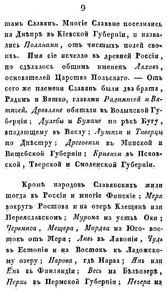 Книга Краткая история государства российского - фото №7