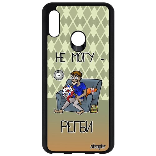 фото Красивый чехол на телефон // honor 10 lite // "не могу - смотрю регби!" надпись картинка, utaupia, зеленый