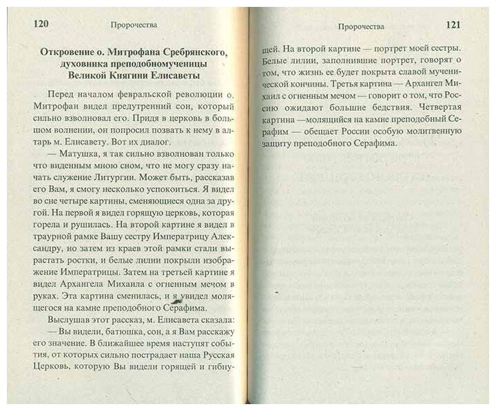 Святые Царственные Страстотерпцы. Житие. Чудеса. Акафист. Канон. Молитвы. Информация для паломников - фото №5