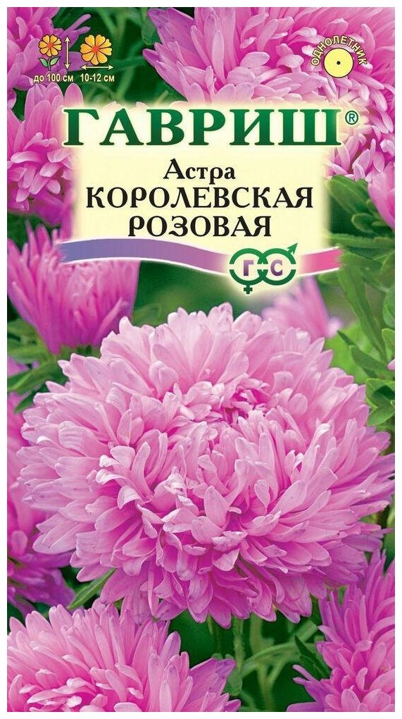 Гавриш Астра Королевская розовая, однолетняя (пионовидная) 0,3 г 10006977