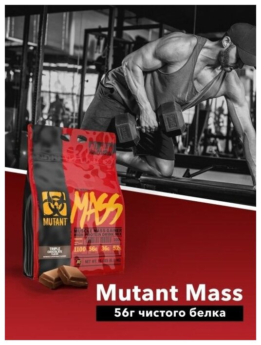 Протеин MUTANT Whey, порошок, 2.27кг, ванильное мороженое [mut8] - фото №16