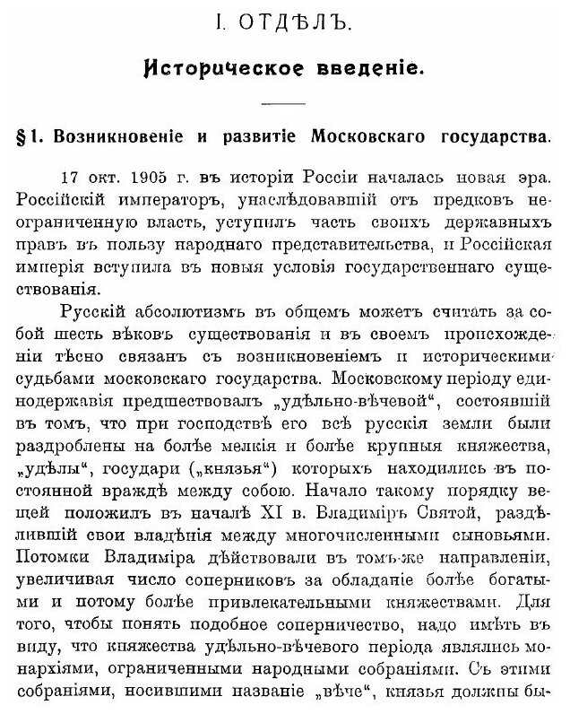 Книга Государственное Устройство и Управление Российской Империи - фото №5