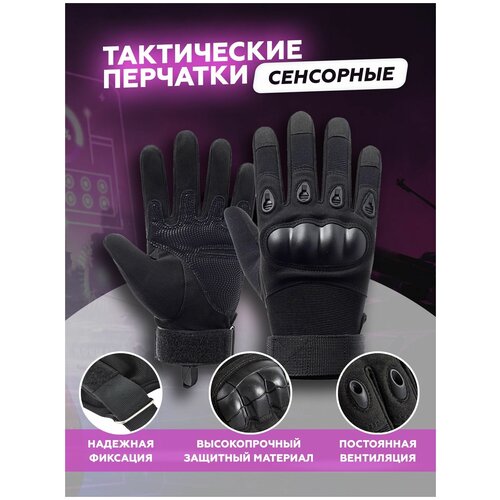 фото Тактические перчатки с пальцами военные зимние для экипировки, цвет черный, размер l homelic