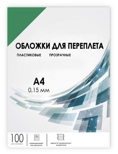 Обложки для переплета A4, 150 мкм, 100 листов, пластиковые, прозрачные зеленые, Гелеос