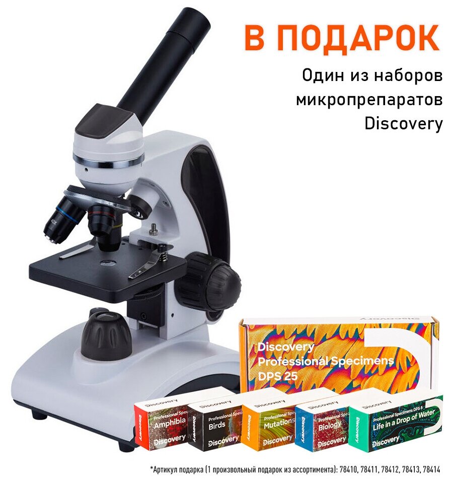 Микроскоп Discovery Pico Polar с книгой - фото №15