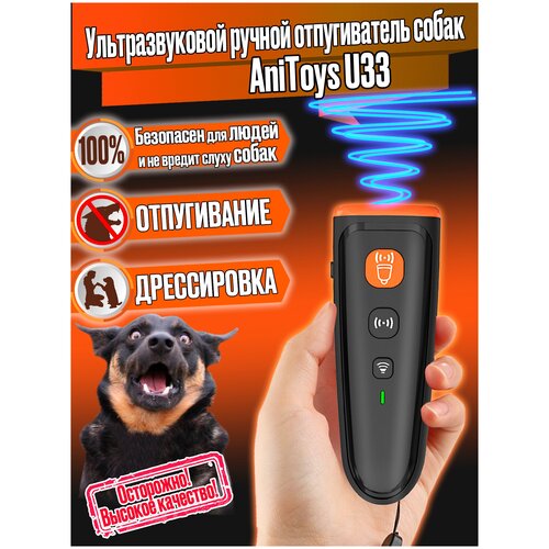 Мощный электронный ультразвуковой ручной отпугиватель собак, эффективное средство защиты от собак AniToys U33