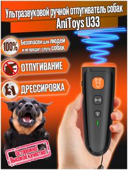 Мощный электронный ультразвуковой ручной отпугиватель собак, эффективное средство защиты от собак AniToys U33