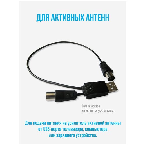 USB-инжектор питания активных антенн РЭМО BAS-8001 инжектор питания рэмо bas 8002 usb для активных тв антенн