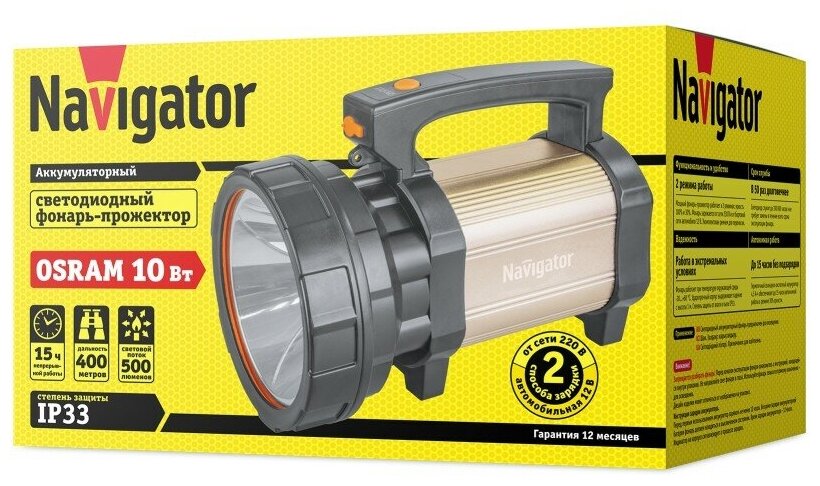 Фонарь Navigator 71 597 NPT-SP15-ACCU Прожект. Osram 10Вт LED, 500лм, АКБ 4.5Ач, цена за 1 шт.