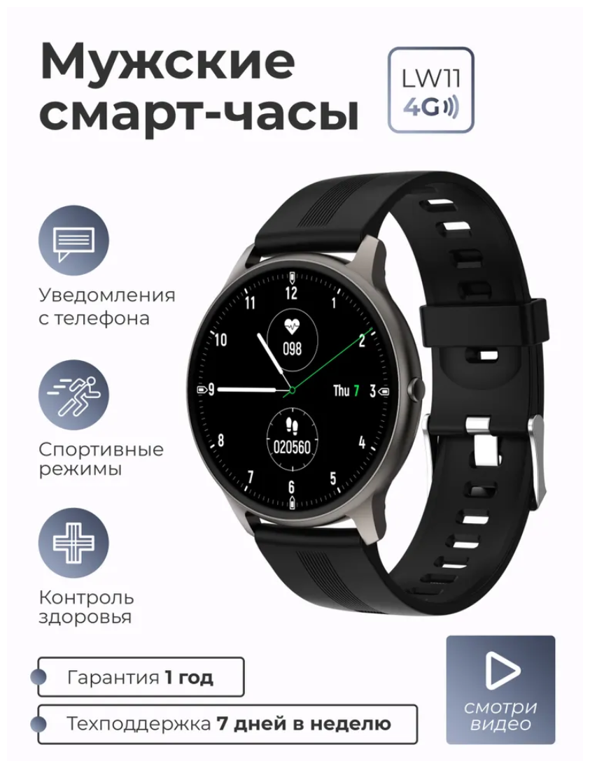 Смарт часы умные SMART PRESENT LW11 наручные мужские и женские круглые