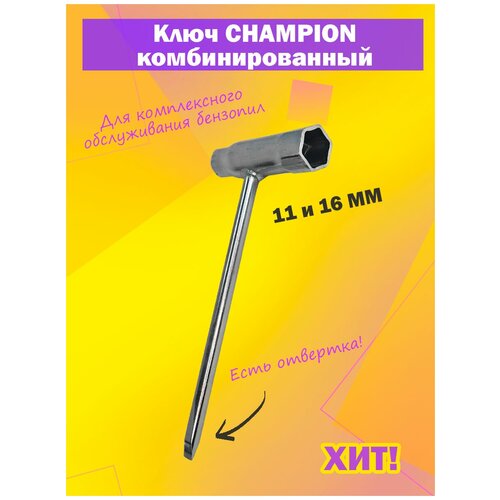 Ключ комбинированный для бензопил CHAMPION 135-45-25 (11/16)