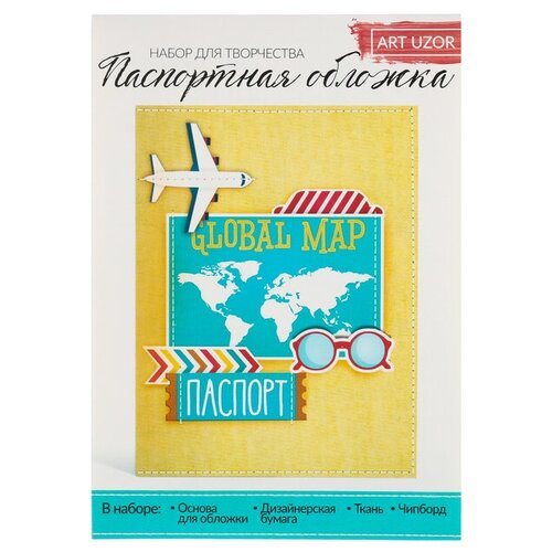 Паспортная обложка «Люблю путешествовать», набор для соз, 13.5 × 19.5 см, Арт Узор