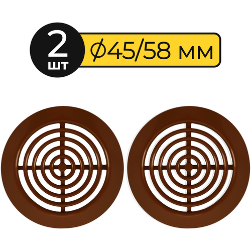 Решетка вентиляционная 2 шт, Awenta RM Т73, диаметр 45/58, пластик, коричневая