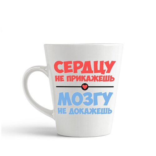 фото Кружка-латте coolpodarok "сердцу не прикажешь мозгу не докажешь"